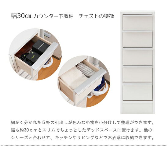 ＼ページ限定・カードケース付/ スタイリッシュデザイン カウンター下幅30チェスト【送料無料】完成品・日本製 [2]