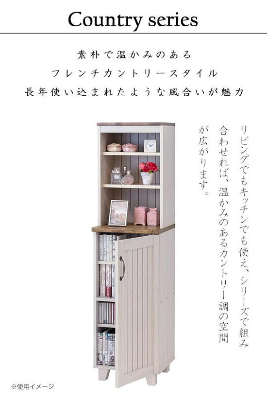 ＼ページ限定・カードケース付/ カントリー ハイキャビネット 36384【送料無料】 [2]