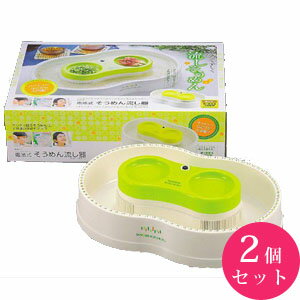 【送料無料】流しそうめん機◆楽しクルクル電池式そうめん流し器D-111　2個の通販