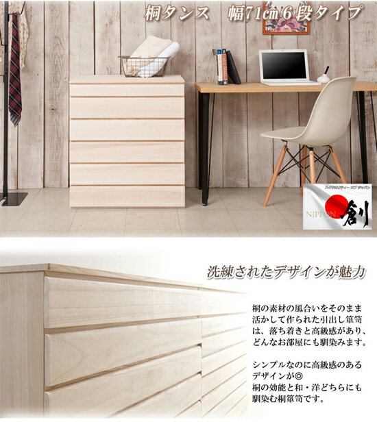 桐洋風チェスト 幅71cm 6段 生地仕上げ ...の紹介画像3