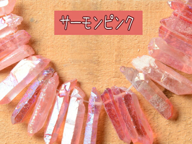 天然水晶 カラークリスタル【サーモンピンク】20g ポイント水晶 オルゴナイト パーツ レジン UVレジン 天然水晶 カラークリスタル【サーモンピンク】20g ポイント水晶 オルゴナイト パーツ レジン UVレジン