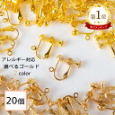 【ランキング7位受賞】【8パック分おまとめセット】【ピアス パーツ 金具】 【銀古美】 約16x4mm 太さ約0.8mm セット