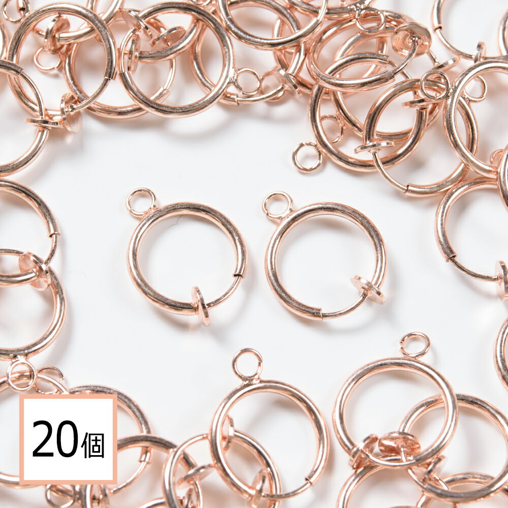 【毎日発送】 バネ付 フープイヤリング ピンクゴールド 13mm 20個（10ペア) ニッケルフリー 金属アレルギー対応 ノンホールフープ 金具 ピアスみたいなイヤリングパーツ 材料 素材 問屋 専門店