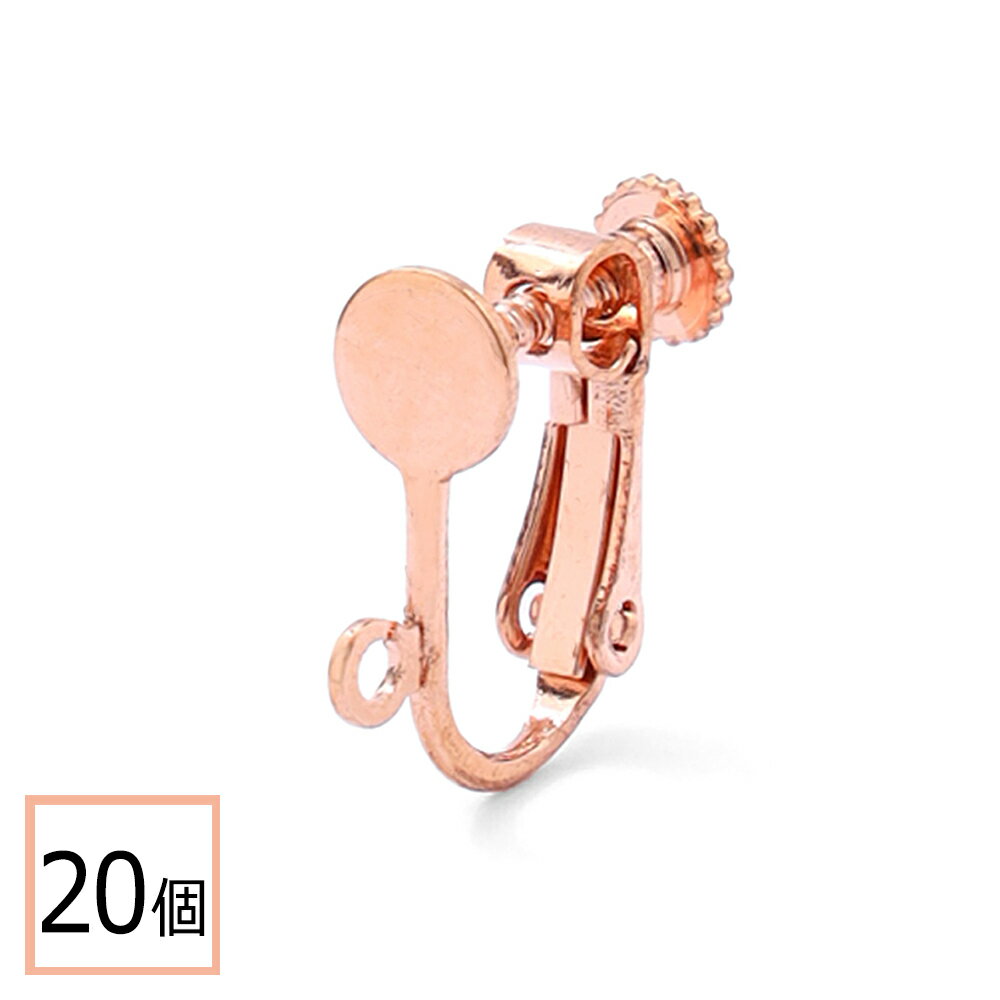 【毎日発送】 イヤリングパーツ ピンクゴールド カン付き 平皿6mm 20個 退色防止コーティング済 金具 アクセサリーパーツ 材料 ハンドメイド 素材