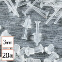 【毎日発送】 樹脂ピアス 丸皿タイプ×シリコンキャッチセット 3mm 20個 (10ペア) アクセサリーパーツ 材料 素材