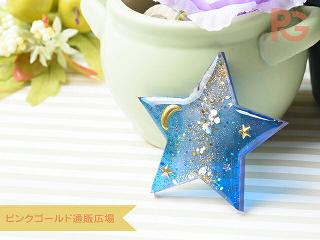 【毎日発送】 シリコンモールド 大きめ星 スター 1個 レジン ソフトモールド パー...