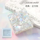 【毎日発送】 シリコンモールド 片面でこぼこタイプ 【四角・正方形】レジン 型 ソフトモールド ヘアゴム パーツ