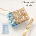 【スーパーセール特割★10%】【毎日発送】 シリコンモールド 片面でこぼこタイプ 【長方形】レジン 型 ソフトモールド ヘアゴム パーツ