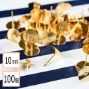 【毎日発送】【サージカルステンレス 316 】 10mm ピアス ゴールド 平皿タイプ×ゴールドキャッチセット 100個 (50ペア) 金属アレルギー対策 アク...