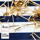 【毎日発送】【サージカルステンレス 316 】 4mm ピアス ゴールド 平皿タイプ×シリコンキャッチセット 100個 (50ペア) 金属アレルギー対策 アクセ...