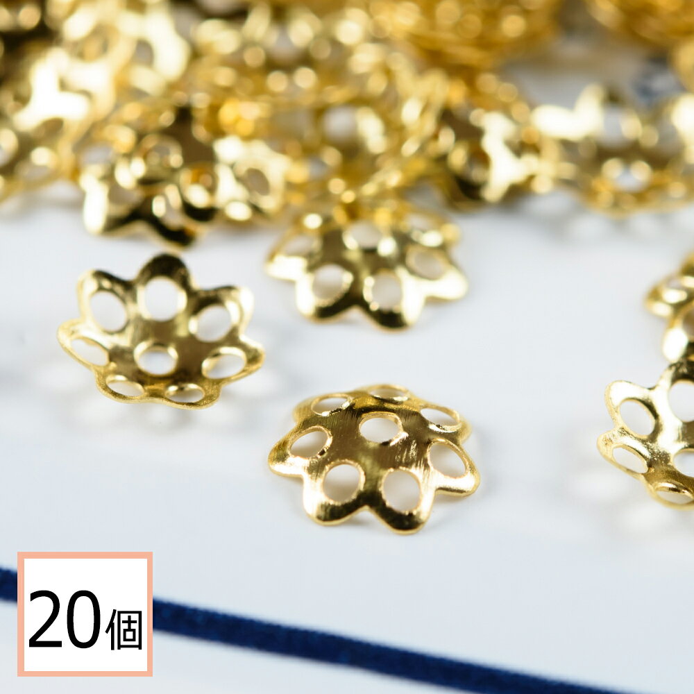 【サージカルステンレス 316 】 座金パーツ ゴールド タイプA 6mm 花座 透かしキャップ 20個 ハンドメイド アクセサリーパーツ 資材 材料 問屋 専門店