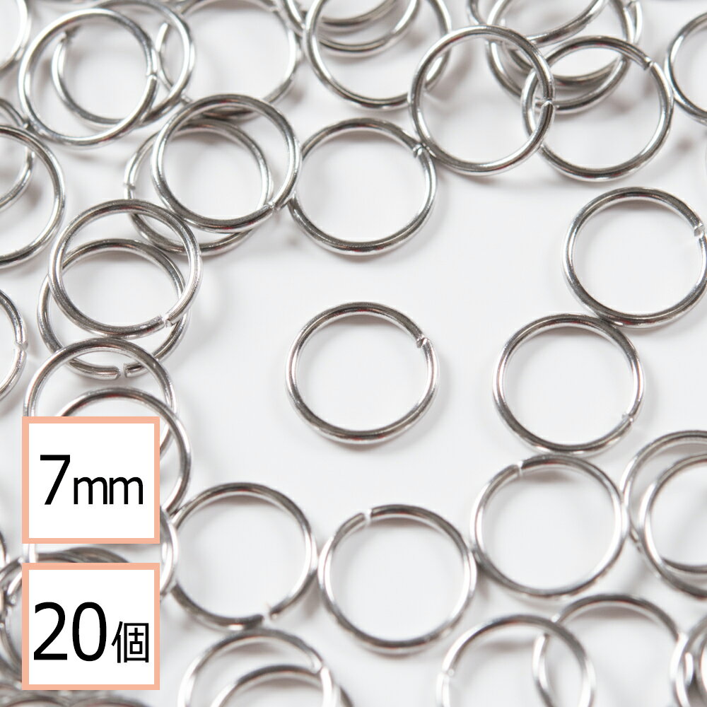 【サージカルステンレス 316 】 丸カン シルバー 7mm 20個 ステンレス パーツ 金属アレルギー対策 アクセサリーパーツ 問屋 専門店