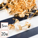 【サージカルステンレス 316 】 5mm ピアス ゴールド カン付き 平皿タイプ×ゴールドキャッチセット 20個 (10ペア) ステンレス アクセサリー パーツ 金属アレルギー対策 問屋 専門店