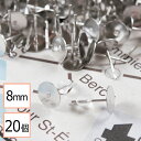 【毎日発送】【サージカルステンレス 316 】 8mm ピアス シルバー 平皿タイプ×シリコンキャッチセット 20個 (10ペア) ステンレス アクセサリー パ...