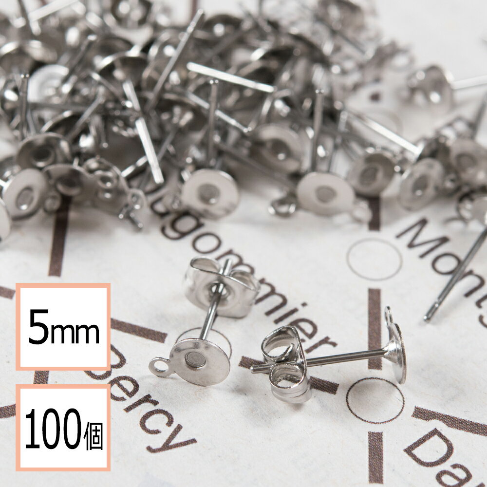 【サージカルステンレス 316L 】 5mm ピアス シルバー カン付き 平皿タイプ×シルバーキャッチセット 100個 (50ペア) ステンレス アクセサリー パーツ 金属アレルギー対策 問屋 専門店