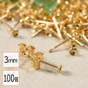 【サージカルステンレス 316 】 3mm 台座カップ ピアス ゴールド×ゴールドキャッチセット 100個 (50ペア) 金属アレルギー対策 アクセサリーパーツ 問屋 専門店