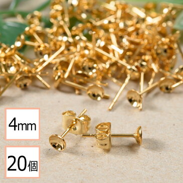 【サージカルステンレス 316L 】 4mm 台座カップ ピアス ゴールド×ゴールドキャッチセット 20個 (10ペア) 金属アレルギー対策 アクセサリーパーツ 問屋 専門店