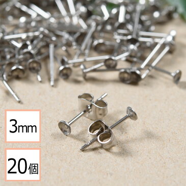 【サージカルステンレス 316L 】3mm 台座カップ ピアス シルバー×シルバーキャッチセット 20個 (10ペア) 金属アレルギー対策 アクセサリーパーツ