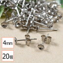 【毎日発送】【サージカルステンレス 316 】 4mm 台座カップ ピアス シルバー×シルバーキャッチセット 20個 (10ペア) 金属アレルギー対策 アクセサ...