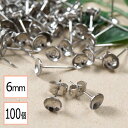 【毎日発送】【サージカルステンレス 316 】 6mm 台座カップ ピアス シルバー×シルバーキャッチセット 100個 (50ペア) 金属アレルギー対策 アクセ...