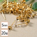 【毎日発送】【サージカルステンレス 316 】 5mm 台座カップ ピアス ゴールド×シリコンキャッチセット 20個 (10ペア) 金属アレルギー対策 アクセサ...