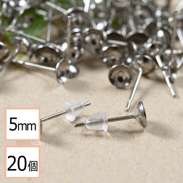 【サージカルステンレス 316L 】5mm 台座カップ ピアス シルバー×シリコンキャッチセット 20個 (10ペア) 金属アレルギー対策 アクセサリーパーツ