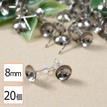 【サージカルステンレス 316L 】8mm 台座カップ ピアス シルバー×シリコンキャッチセット 20個 (10ペア) 金属アレルギー対策 アクセサリーパーツ