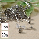【毎日発送】【サージカルステンレス 316 】 4mm 芯立 台座カップ ピアス シルバー×シリコンキャッチセット 20個 (10ペア) 金属アレルギー対策 ス...