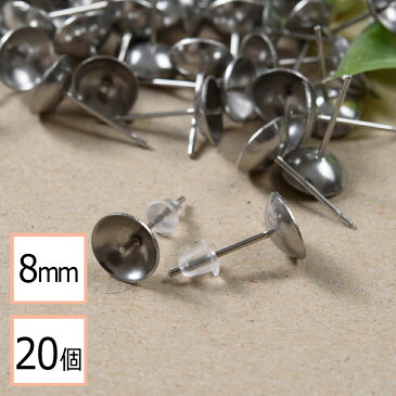 【サージカルステンレス 316L 】8mm 芯立 台座カップ ピアス シルバー×シリコンキャッチセット 20個 (10ペア) 金属アレルギー対策 ステンレス パーツ