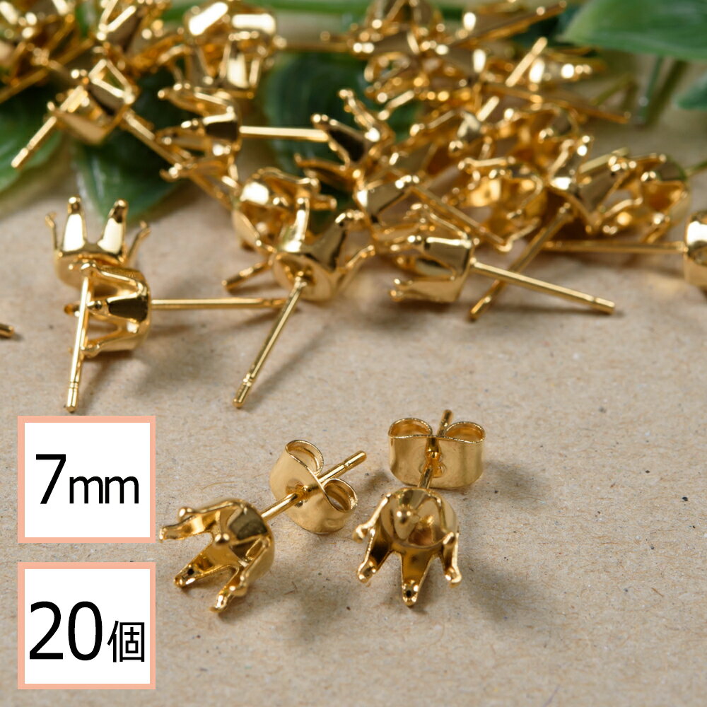 【毎日発送】【サージカルステンレス 316 】 7mm 立て爪 石座 台座 ピアス ゴールド×ゴールドキャッチ..