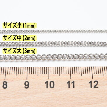 【サージカルステンレス 316L 】キヘイチェーン シルバー （1mm サイズ小） 50cm 切り売り ネックレス ブレスレット 金属アレルギー対策 アクセサリーパーツ