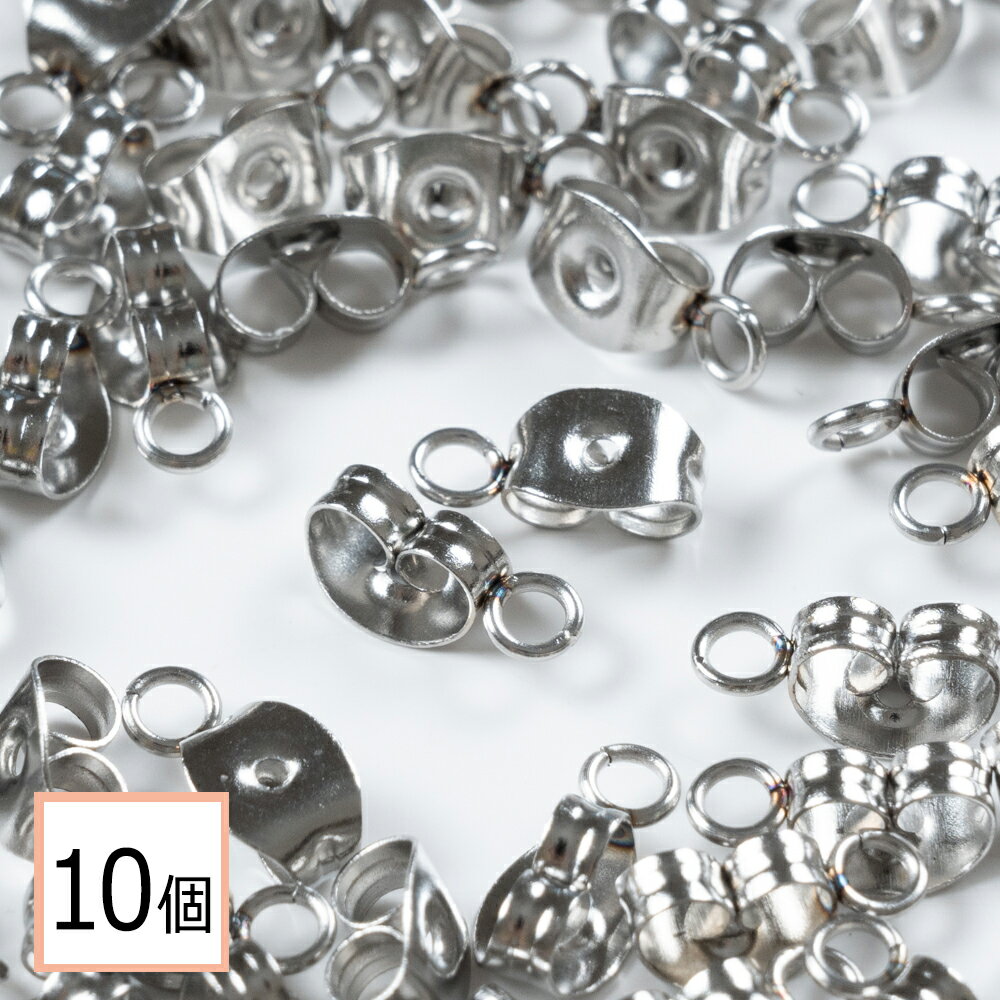 【毎日発送】【サージカルステンレス 316 】 ピアス 金属キャッチ シルバー カン付き 10個 八の字 金属アレルギー対策 アクセサリーパーツ 問屋 専門店のサムネイル