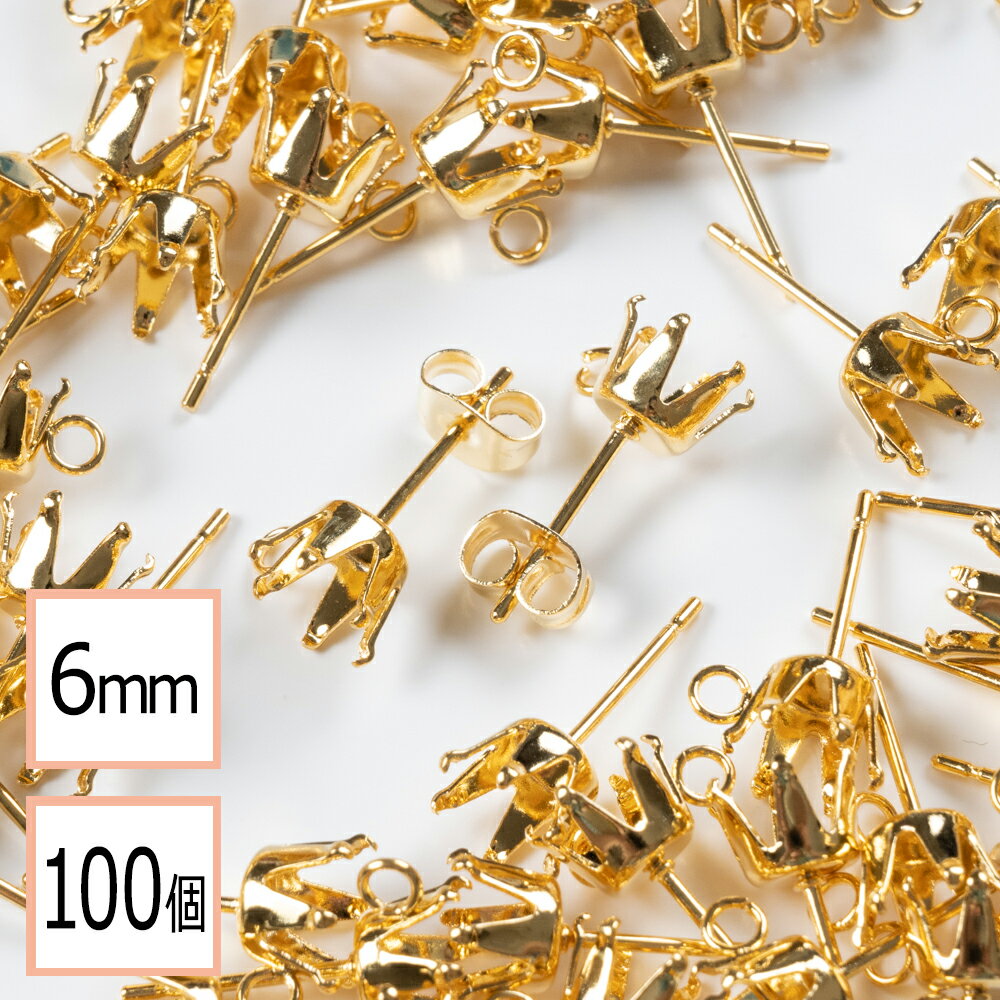 【毎日発送】【サージカルステンレス 316 】 6mm 立て爪 石座 台座 ピアス カン付き ゴールド×ゴールド..