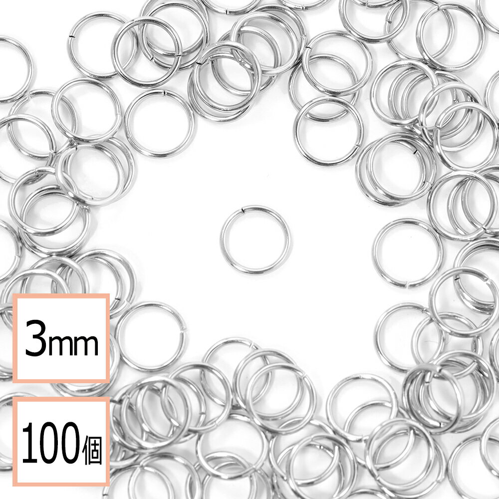 【サージカルステンレス316L】丸カンシルバー3mm100個ハンドメイド手芸パーツ金属アレルギー対策アクセサリーパーツ