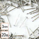 【毎日発送】【サージカルステンレス 316 】 3mm ピアス シルバー 平皿タイプ×シリコンキャッチセット 20個 (10ペア) 金属アレルギー対策 アクセサ...