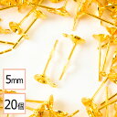 【毎日発送】【サージカルステンレス 316 】 5mm 台座カップ ピアス カン付き ゴールド×シリコンキャッチセット 20個 (10ペア) 金属アレルギー対策...