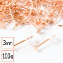 【毎日発送】 【サージカルステンレス 316】 3mm ピアス ピンクゴールド 平皿タイプ×シリコンキャッチセット 100個 (50ペア) 金属アレルギー対策 ...