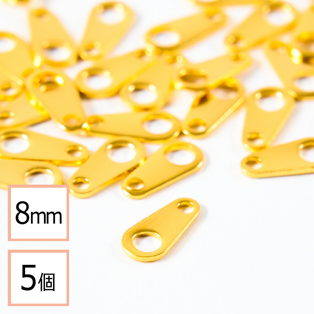 【毎日発送】【サージカルステンレス 316 】 ダルマカン ゴールド 8mm 5個 タイプB ステンレス パーツ ..