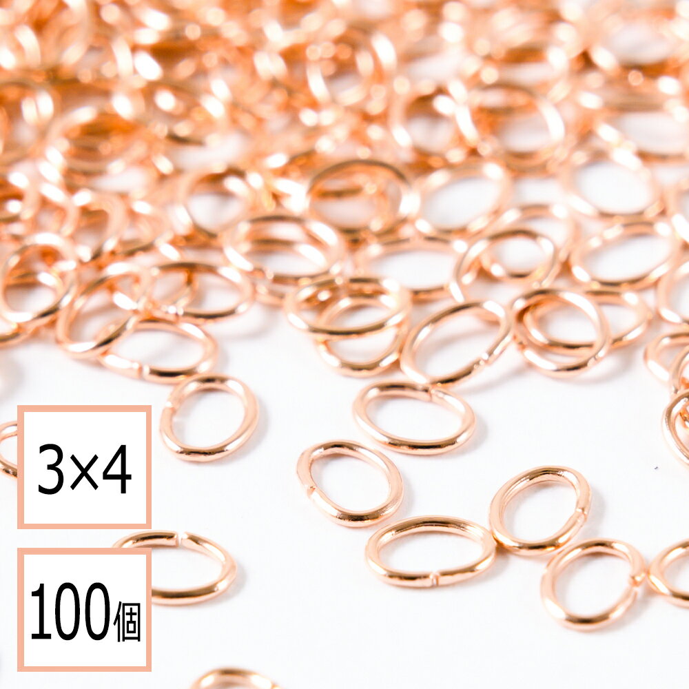 【毎日発送】【サージカルステンレス 316 】 Cカン ピンクゴールド 3×4mm 100個 ステンレス パーツ 金属アレルギー対策 アクセサリーパーツ 問屋 専門店