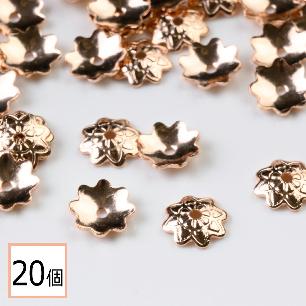  座金パーツ ピンクゴールド タイプB 7mm 花座 透かしキャップ 20個 ハンドメイド アクセサリーパーツ 資材 材料 問屋 専門店