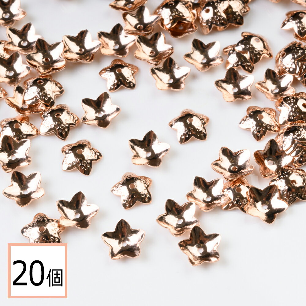  座金パーツ ピンクゴールド タイプD 7mm 花座 透かしキャップ 20個 ハンドメイド アクセサリーパーツ 資材 材料 問屋 専門店