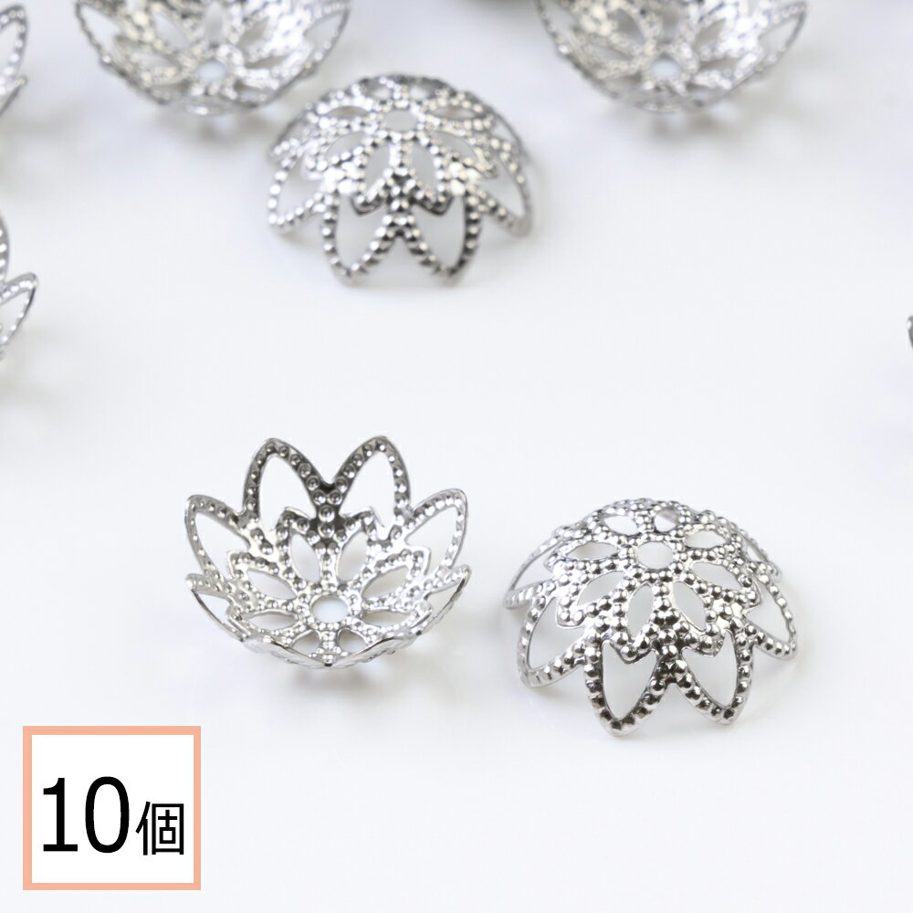 【毎日発送】【サージカルステンレス 316 】 座金パーツ シルバー タイプF 10mm 花座 透かしキャップ 10個 ハンドメイド アクセサリーパーツ 資材 材料 問屋 専門店
