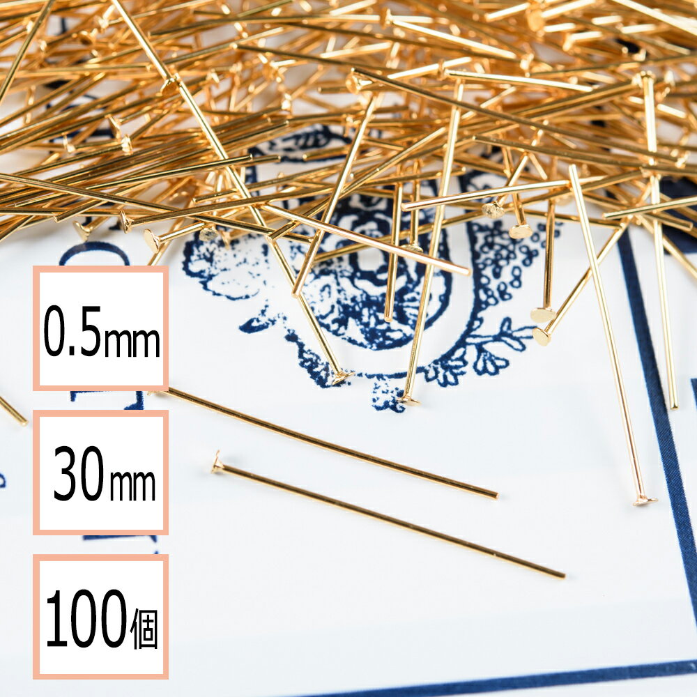 【毎日発送】【サージカルステンレス 316 】 Tピン ゴールド 30mm 太さ0.5mm 100個 ハンドメイド 手芸 パーツ 金属アレルギー対策 アクセサリーパーツ 問屋 専門店