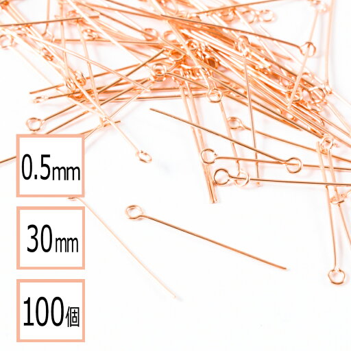 【毎日発送】【サージカルステンレス 316 】 9ピン ピンクゴールド 30mm 太さ0.5mm 100個 ハンドメイド 手芸 パーツ 金属アレルギー対策 アクセサリーパーツ 問屋 専門店 【毎日発送】【サージカルステンレス 316 】 9ピン ピンクゴールド 30mm 太さ0.5mm 100個 ハンドメイド 手芸 パーツ 金属アレルギー対策 アクセサリーパーツ 問屋 専門店