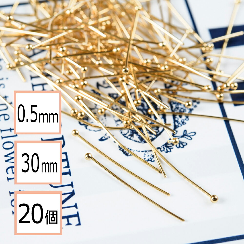 【サージカルステンレス 316 】 丸ピン ゴールド 30mm 太さ0.5mm 20個 ハンドメイド 手芸 パーツ 金属アレルギー対策 アクセサリーパーツ 問屋 専門店のサムネイル