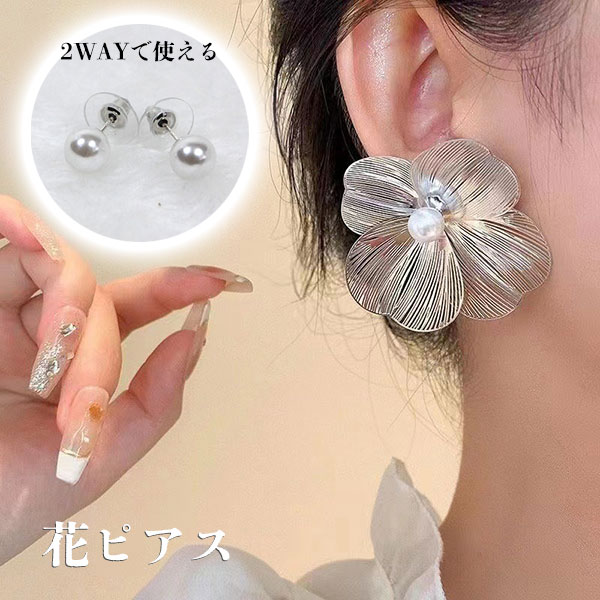 Rakuten - ピアス 2WAY 花 パール 大きめ きれいめ ピアス 大ぶり アクセサリー レディース 小顔効果 上品 スタッドピアス パールピアス 花ピアス 1000円ぽっきり ボリュームピアス おしゃれ 可愛い