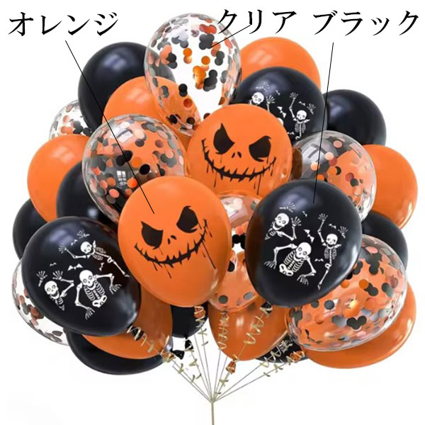 ハロウィン 飾り 風船 バルーン 1P ハロウィーン 部屋飾り ルームデコレーション バルーン装飾 選べる飾りつけ 組み合わせ自由 メール便配送