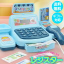 【GW★100円OFFクーポンあり】 おもちゃ レジスター 幼児 玩具 オモチャ レジ スーパーレジ おままごと 電池式 レジセット 遊べる ごっこ遊び 子供プレゼント ギフト対応 子供誕生日 クリスマス 子供の日 レジ店員ごっこ 送料無料