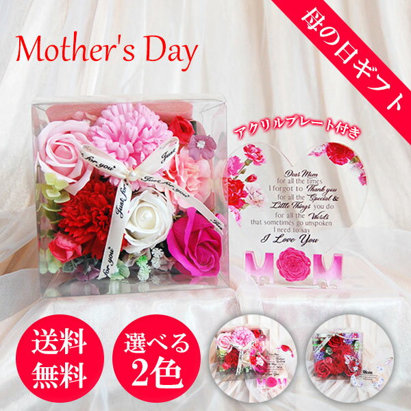 Rakuten - 母の日 カーネーション 造花 ソープフラワー 母の日 花 プレゼント ボックスフラワー おしゃれ プチギフト 枯れない お花 造花 置き型 箱型 かわいい インテリア 飾り 母の日ギフト 花束 贈り物 選べる2色 送料無料