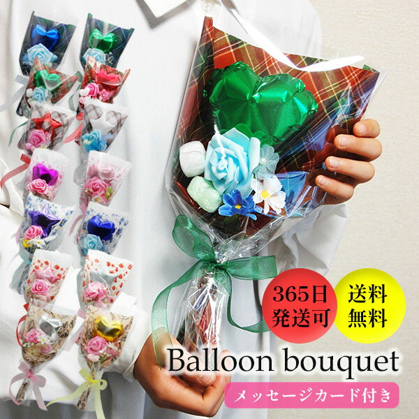 メッセージ付バルーンギフト【結婚式 バルーンギフト 誕生日 記念日 ギフト イベント 贈り物 メッセージ ハート バルーン 文字入れ 造花 メッセージカード 送料無料】